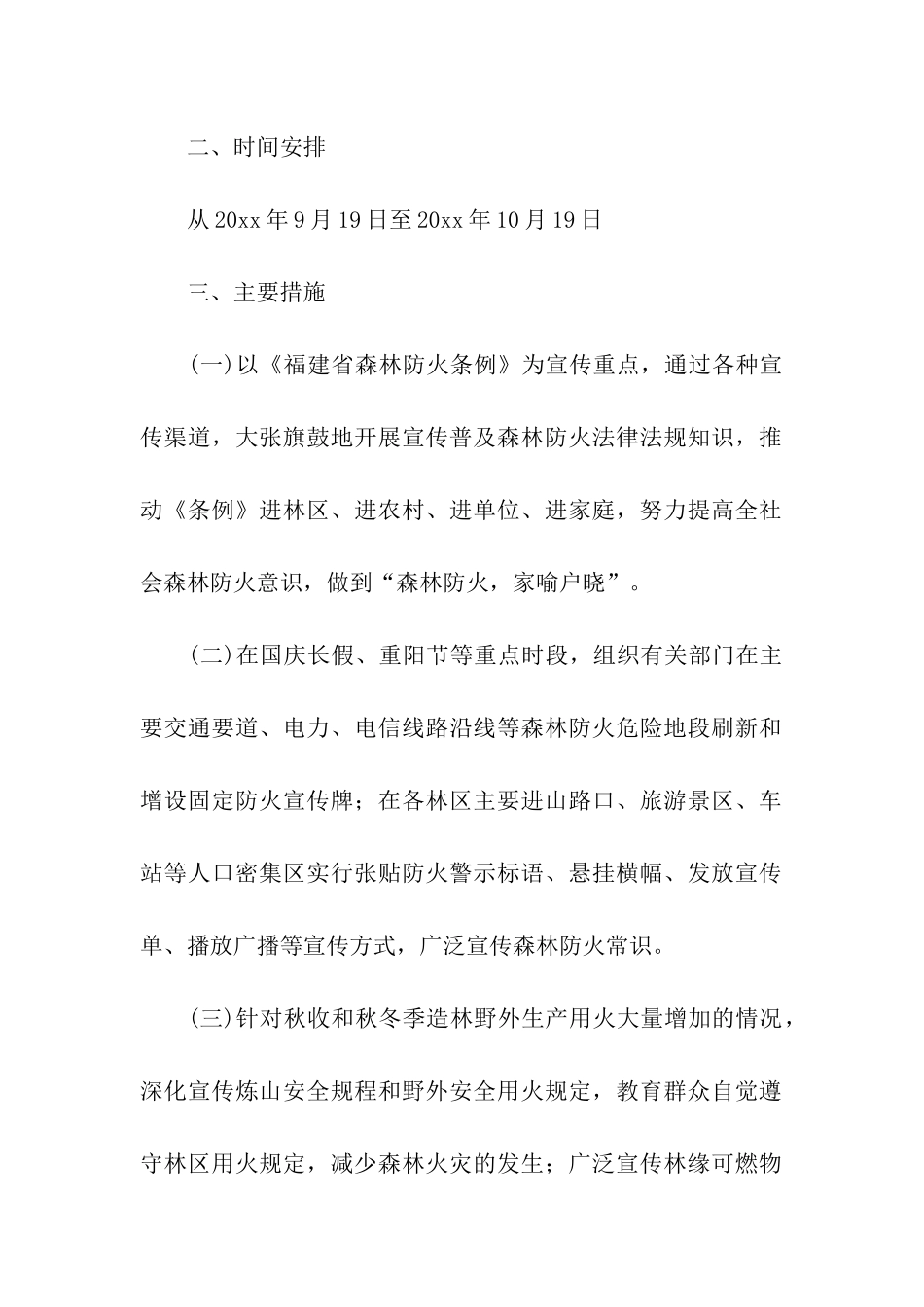 森林防火宣传月方案_第2页