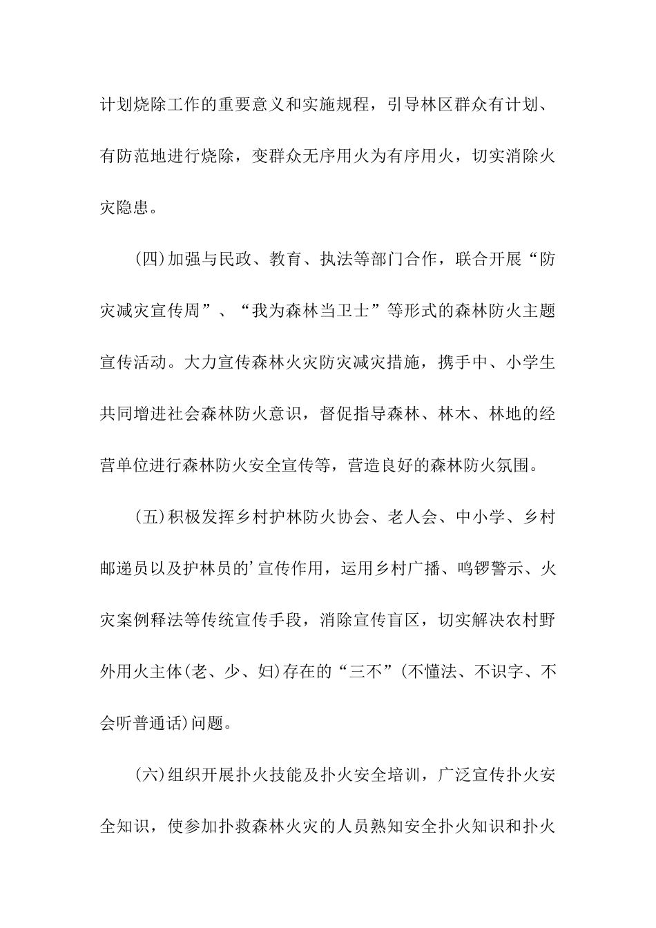 森林防火宣传月方案_第3页