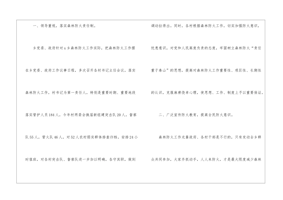 森林防火工作总结_第2页