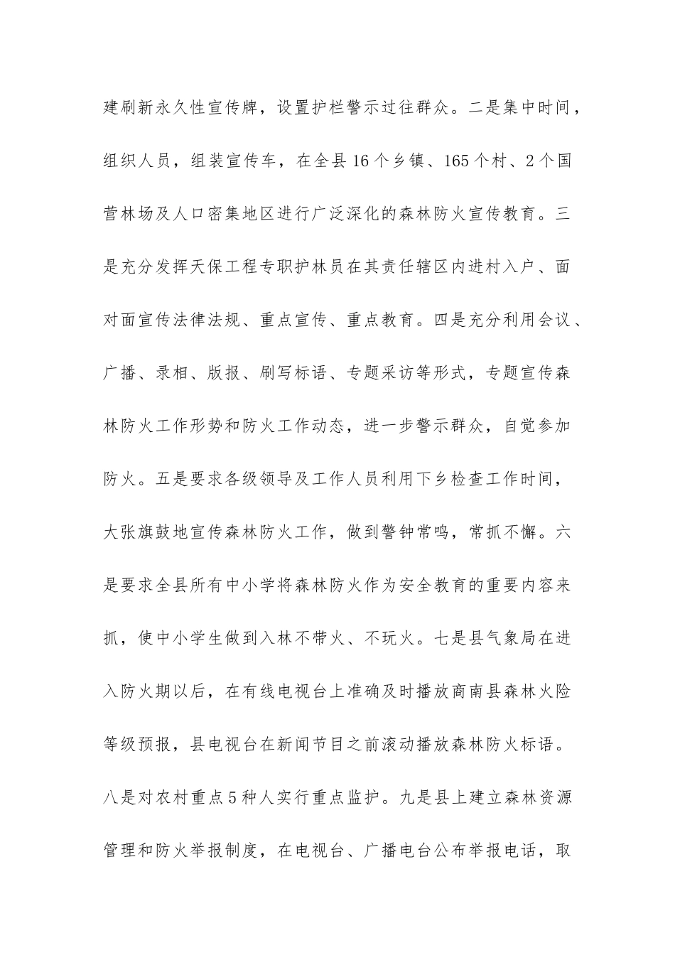 森林防火年度工作总结--_第2页