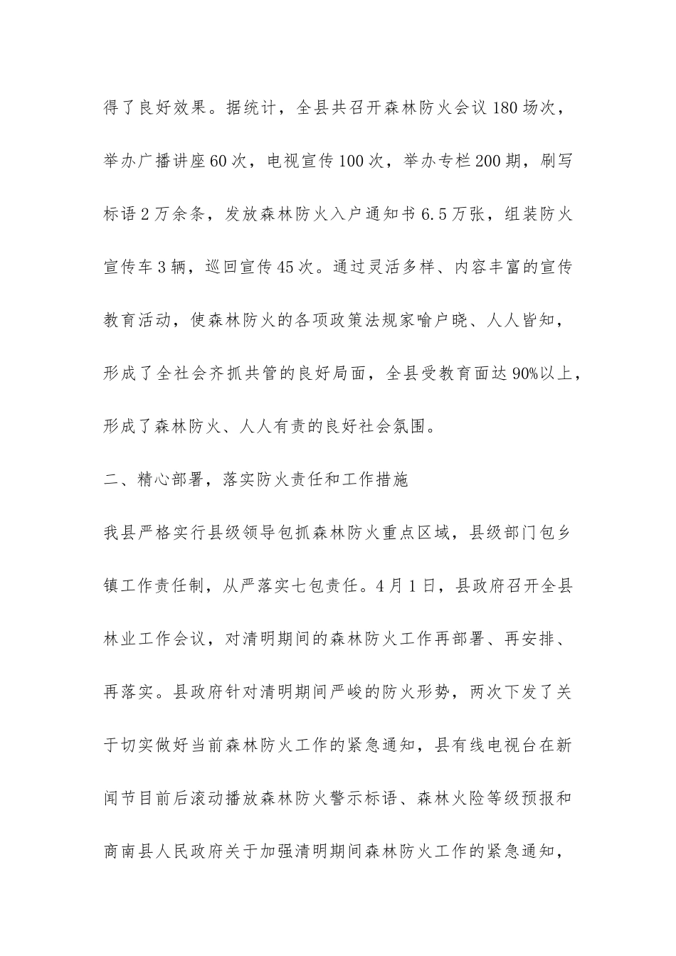 森林防火年度工作总结--_第3页