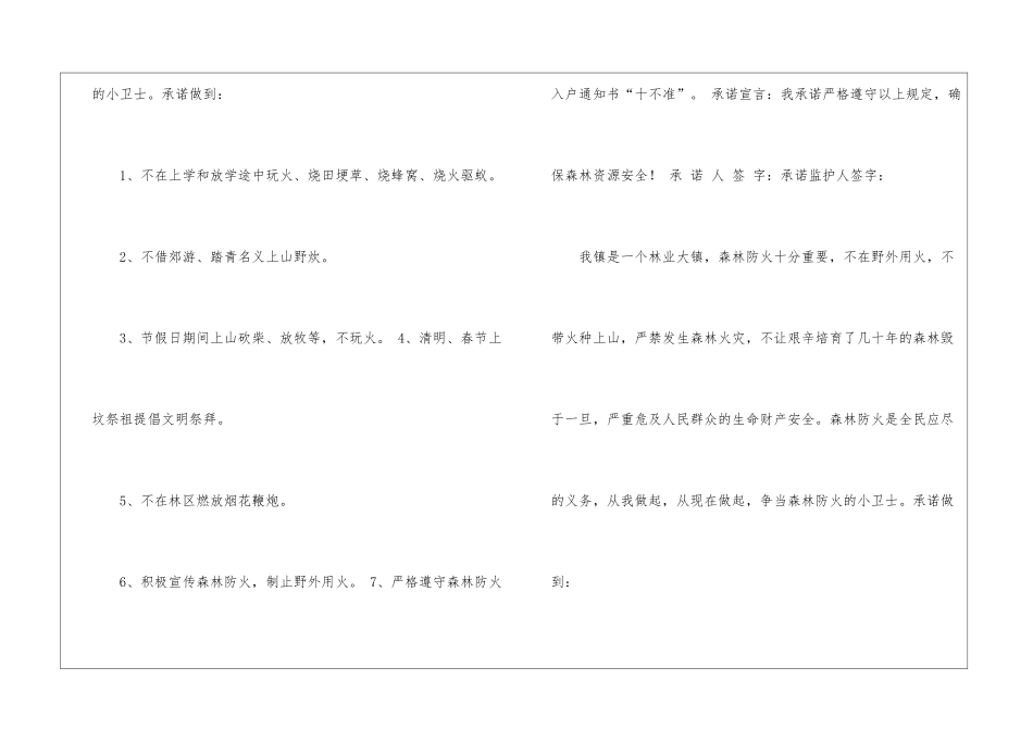 森林防火的承诺书3篇_第2页