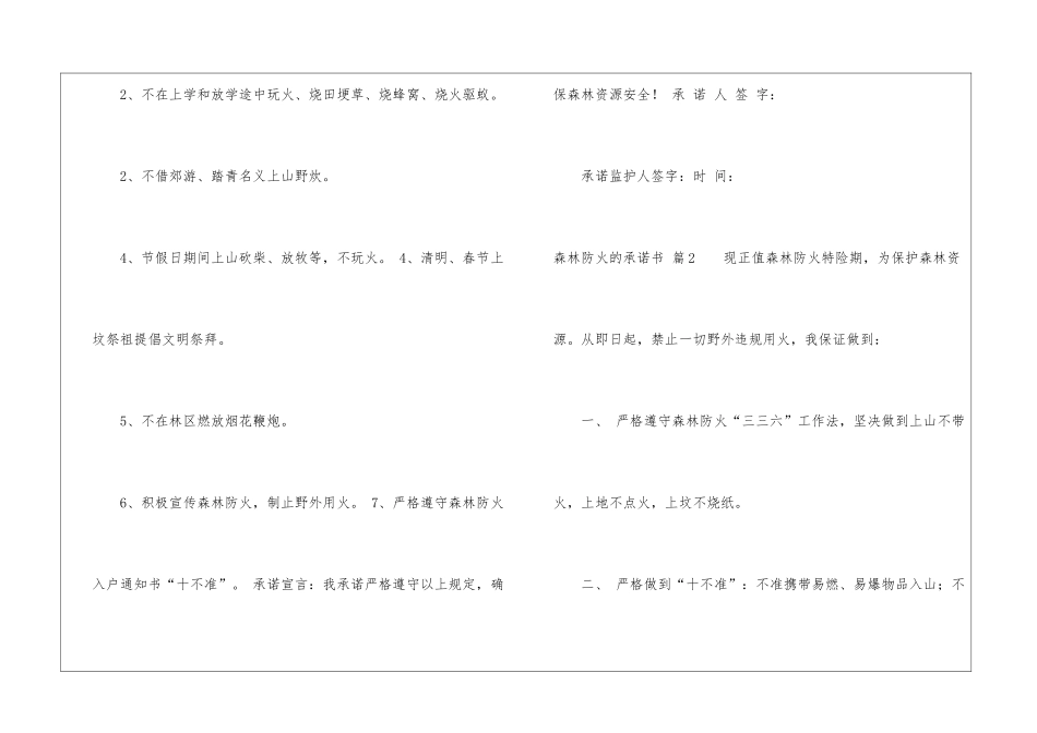 森林防火的承诺书3篇_第3页