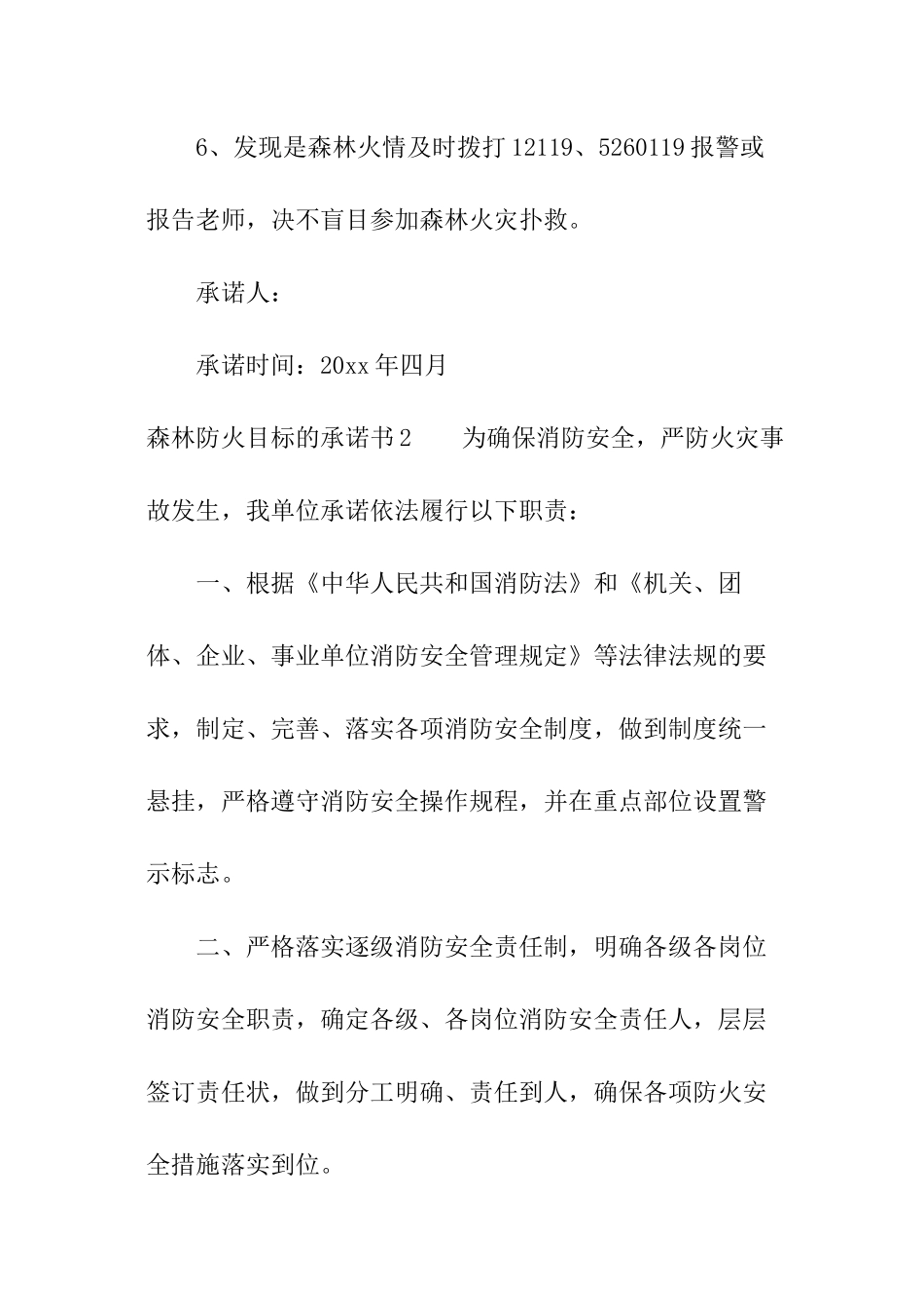 森林防火目标的承诺书_第2页