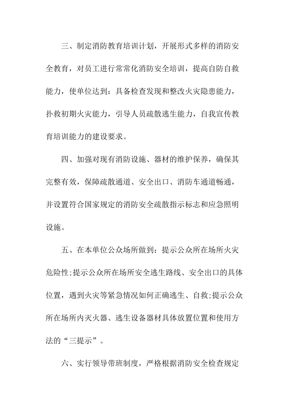 森林防火目标的承诺书_第3页