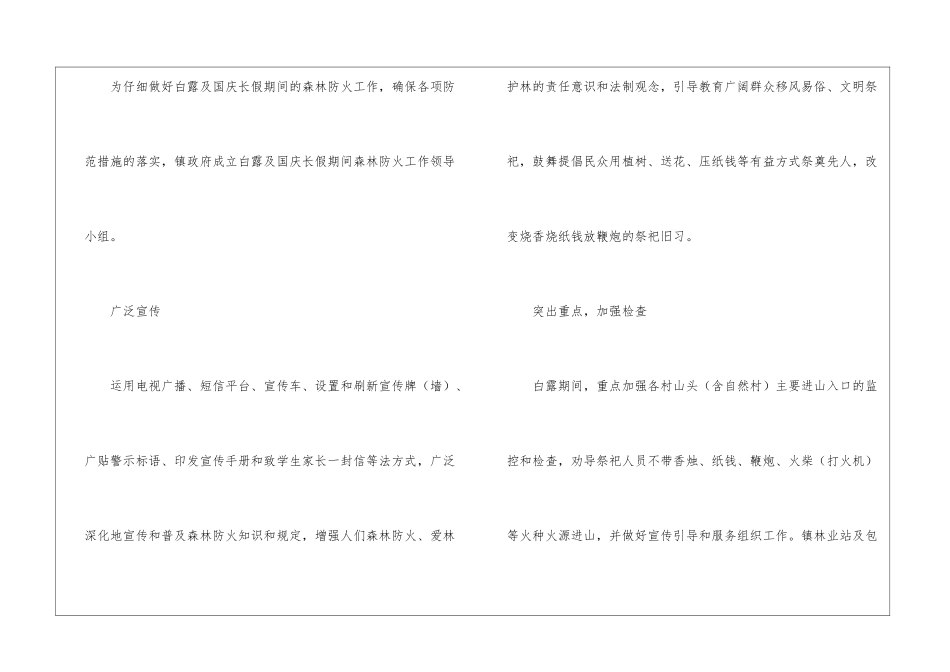 森林防火的应急预案(精选5篇)_第2页