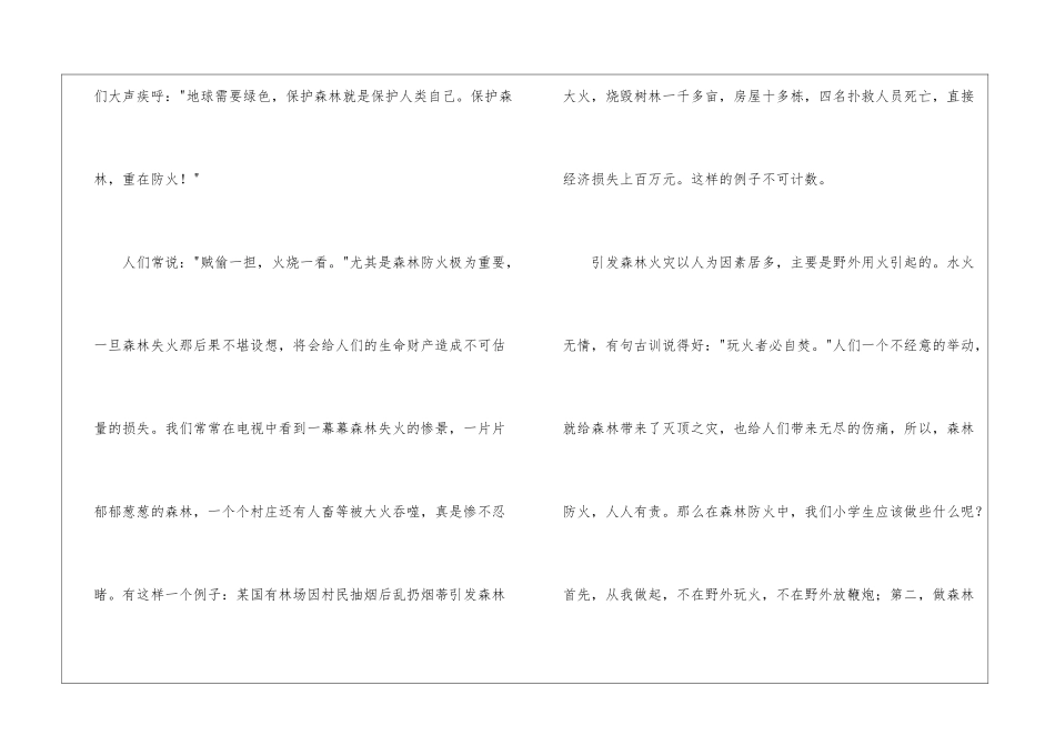 森林防火高中作文_第2页