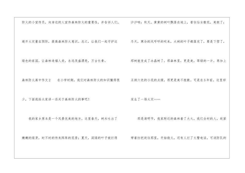 森林防火高中作文_第3页