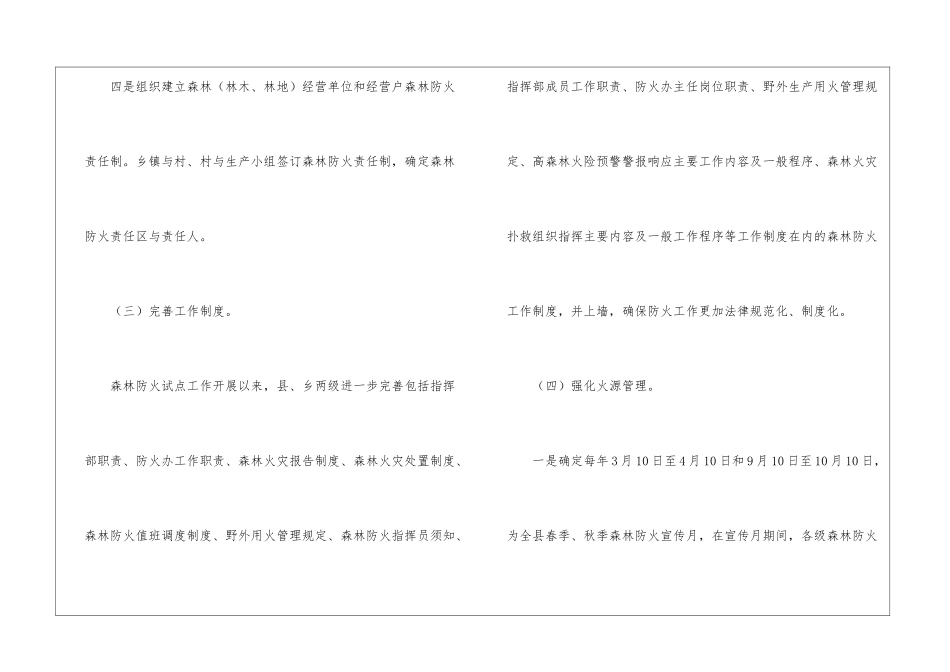 森林防火试点工作总结_第3页
