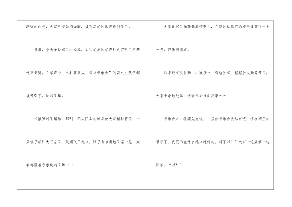 森林音乐会作文_第2页