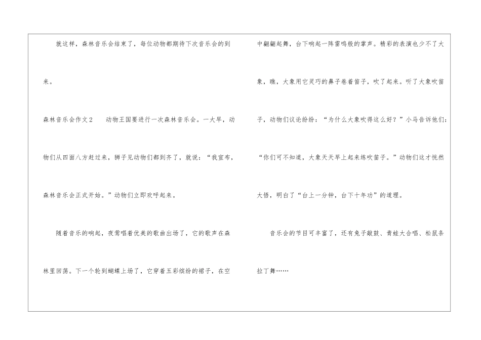 森林音乐会作文_第3页