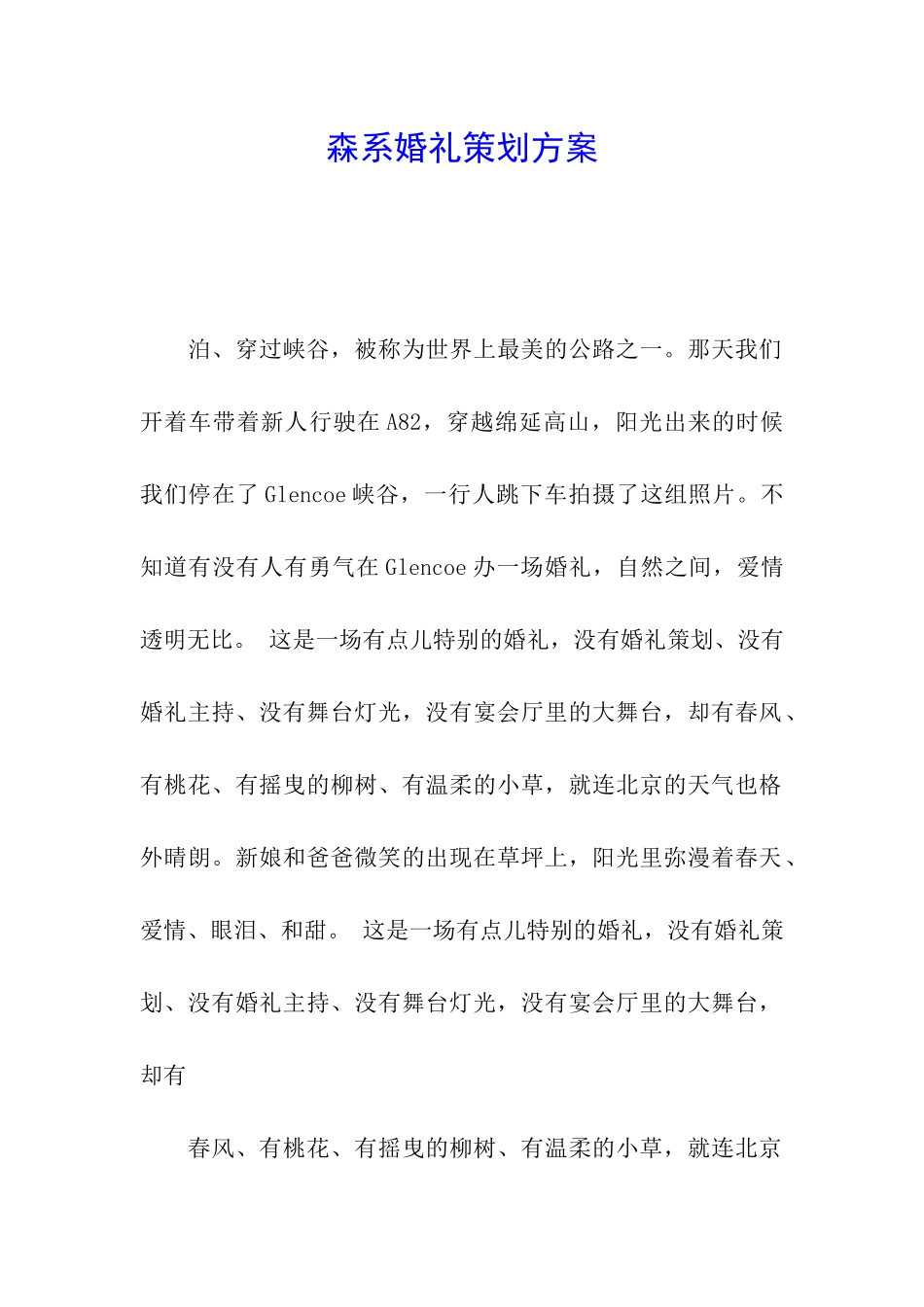 森系婚礼策划方案_第1页