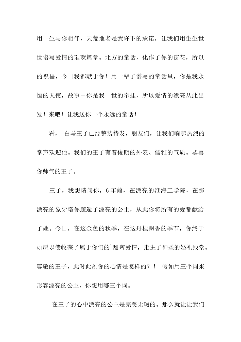 森系婚礼策划方案_第3页