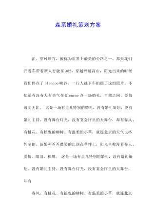 森系婚礼策划方案