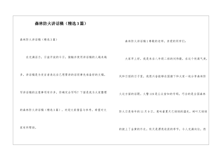 森林防火讲话稿_第1页