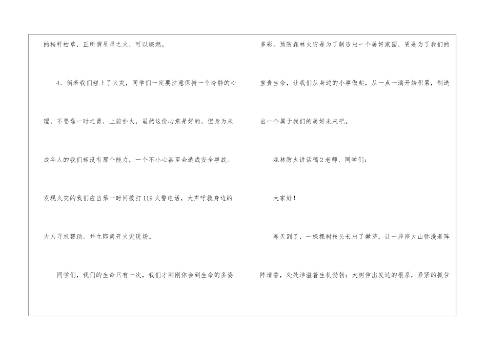 森林防火讲话稿_第3页