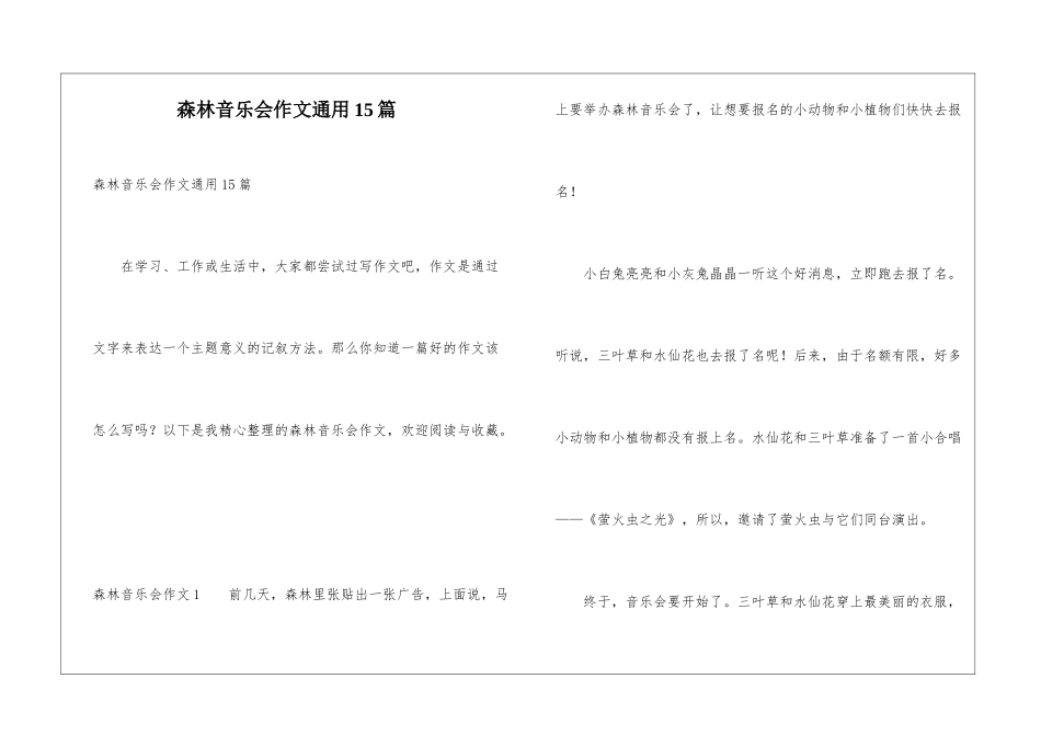 森林音乐会作文通用15篇_第1页