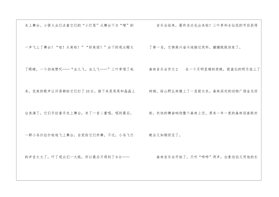 森林音乐会作文通用15篇_第2页