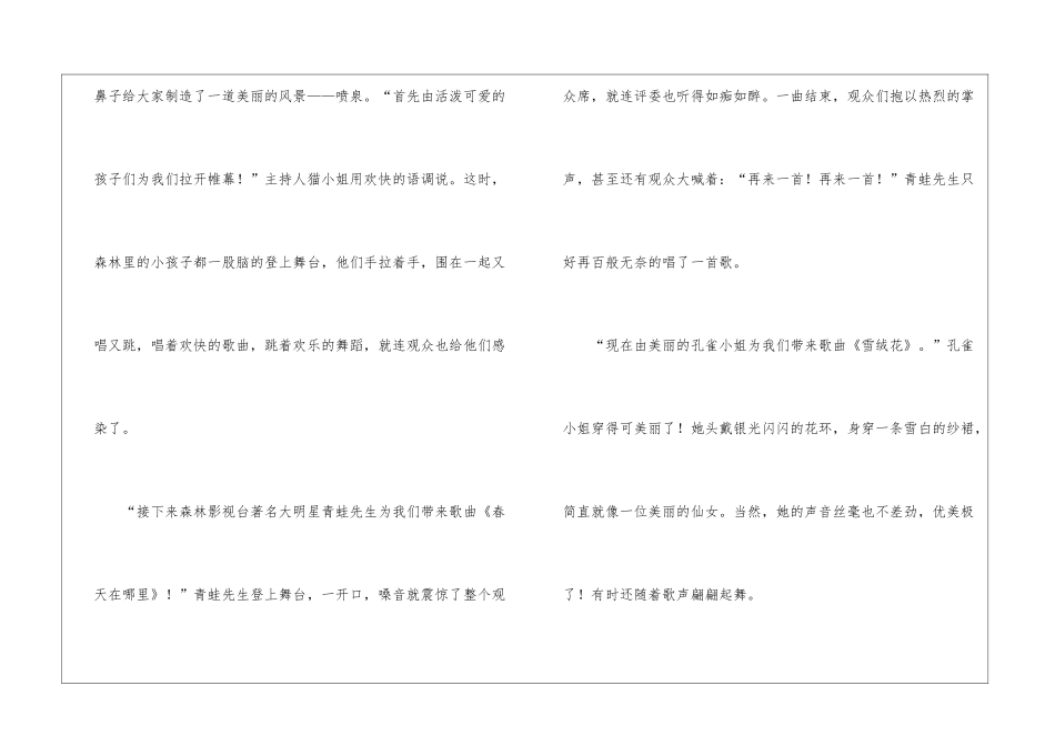 森林音乐会作文通用15篇_第3页