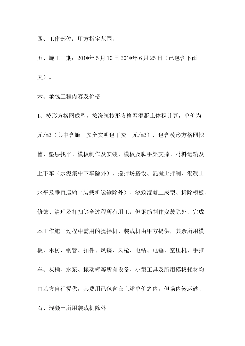 棱形方格网边坡承包合同边坡工程合同边坡工程合同_第3页