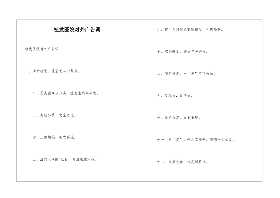 植发医院对外广告词_第1页