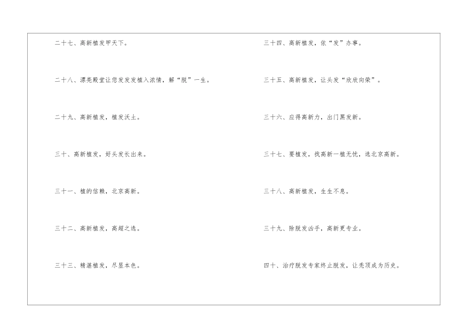 植发医院对外广告词_第3页