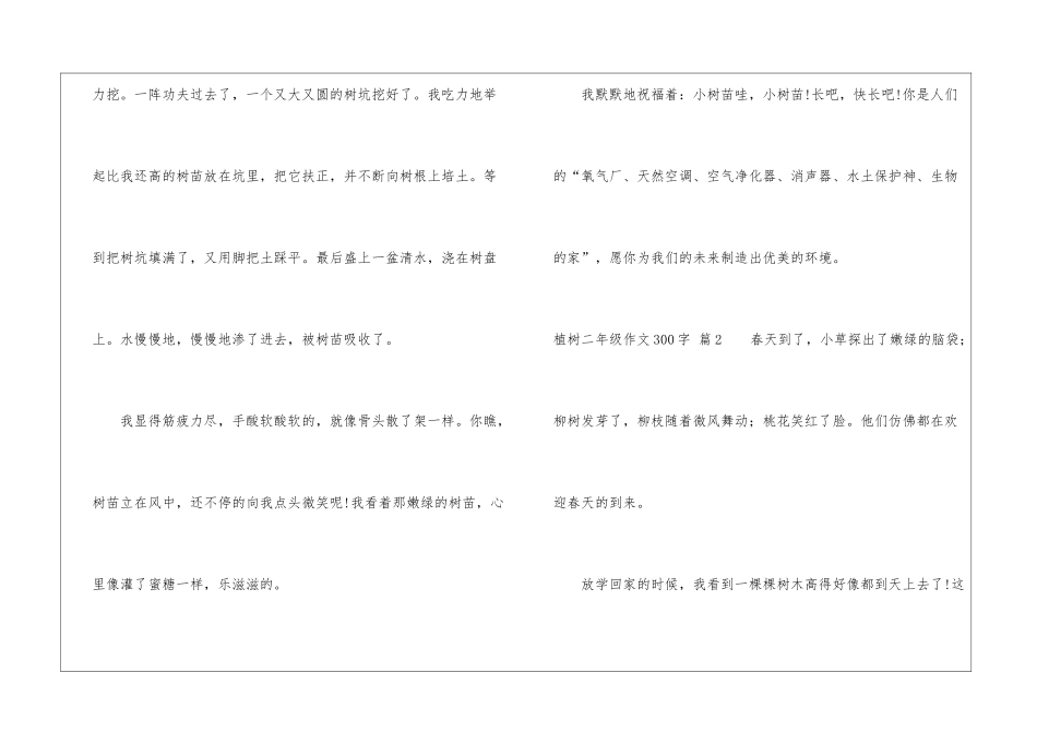 植树二年级作文300字合集五篇_第2页
