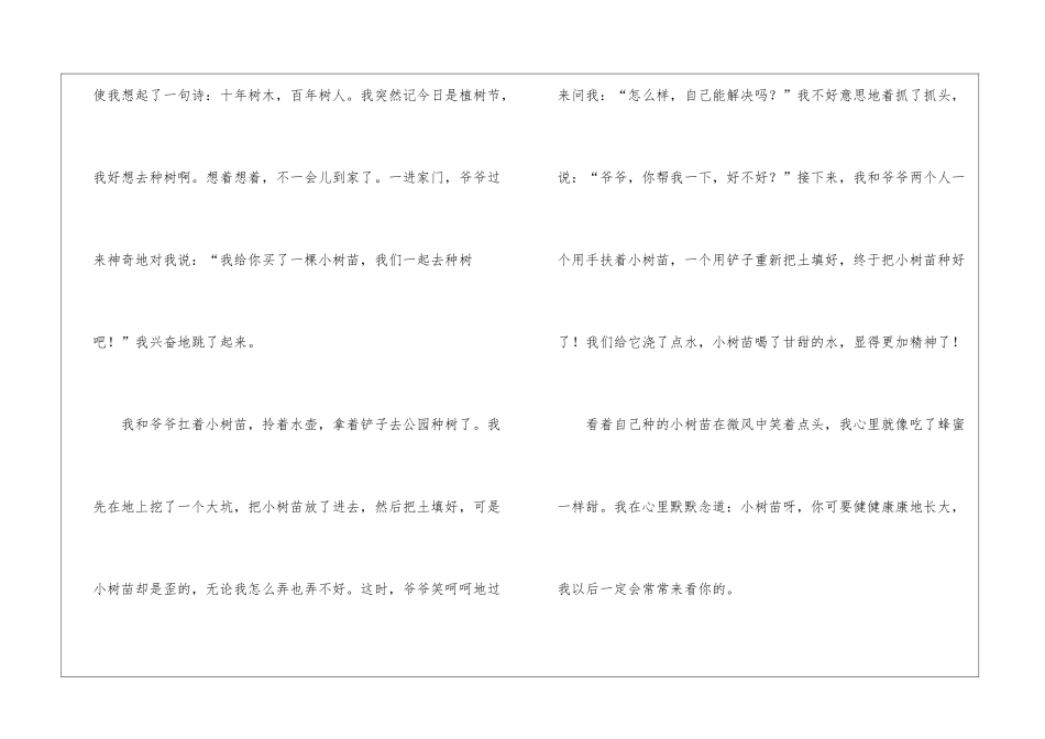 植树二年级作文300字合集五篇_第3页