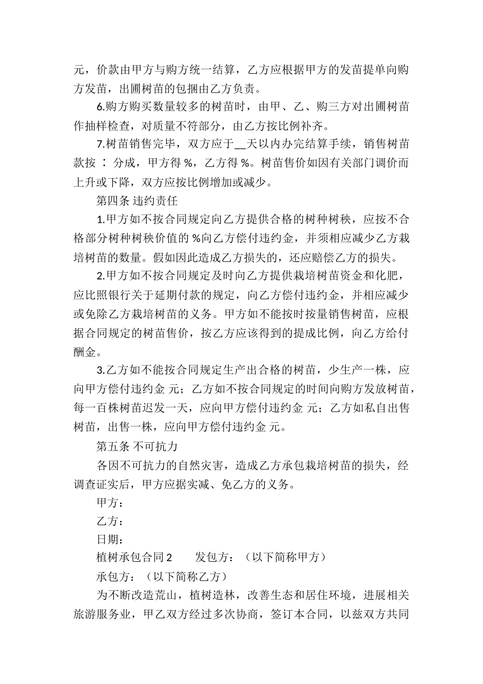 植树承包合同_第2页