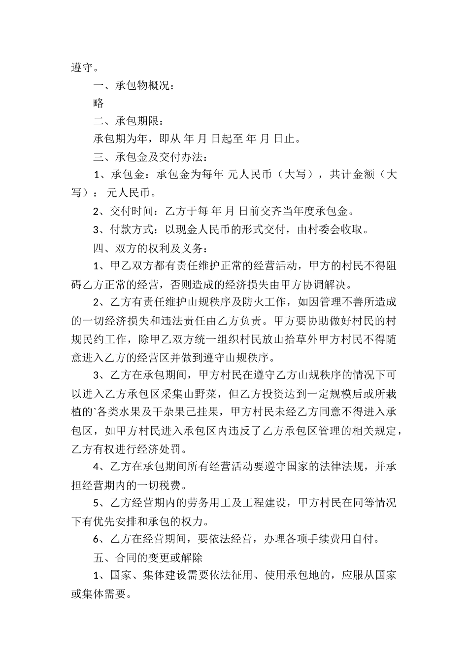 植树承包合同_第3页