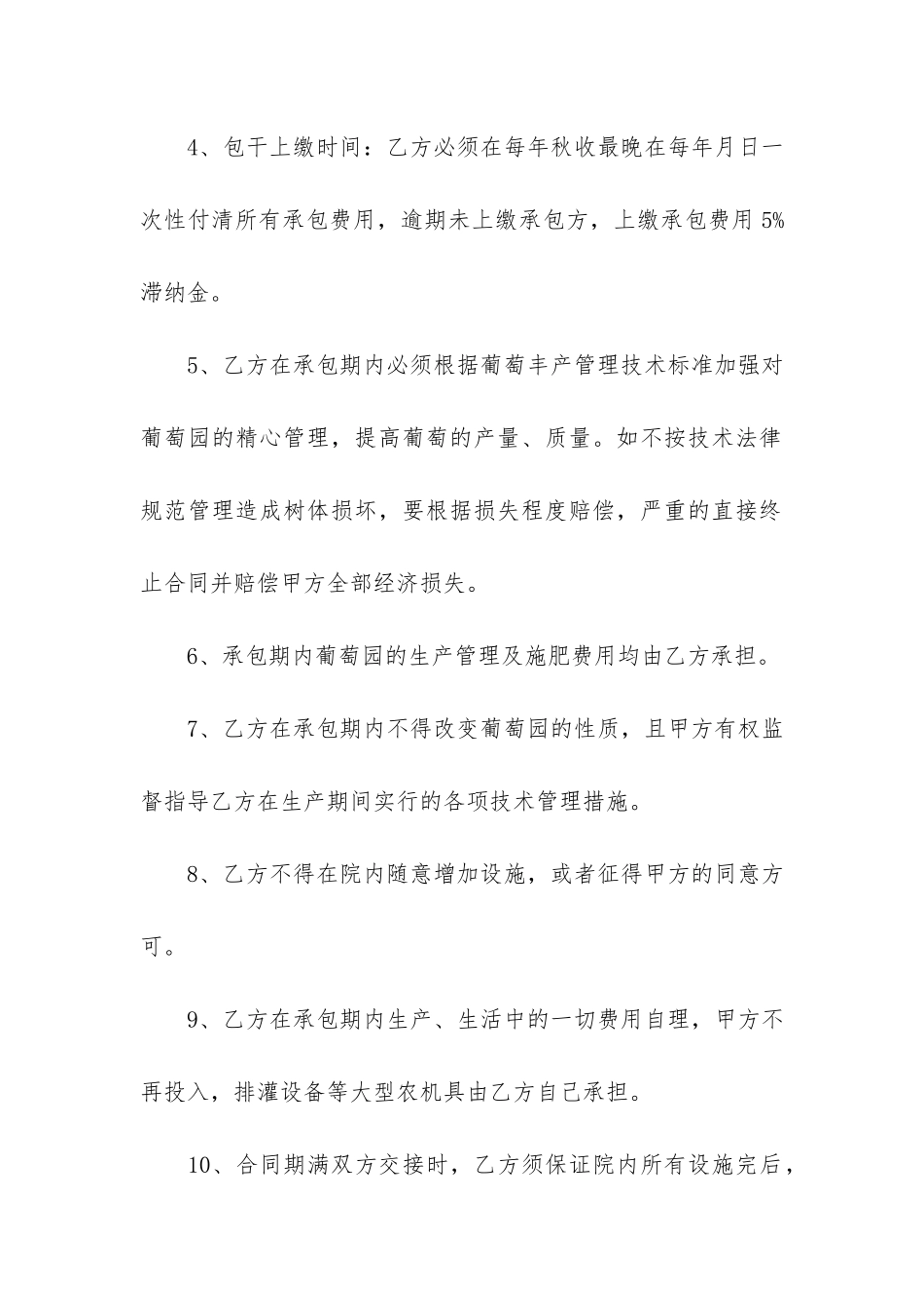 植树承包合同范本3篇-种树承包合同模板_第2页