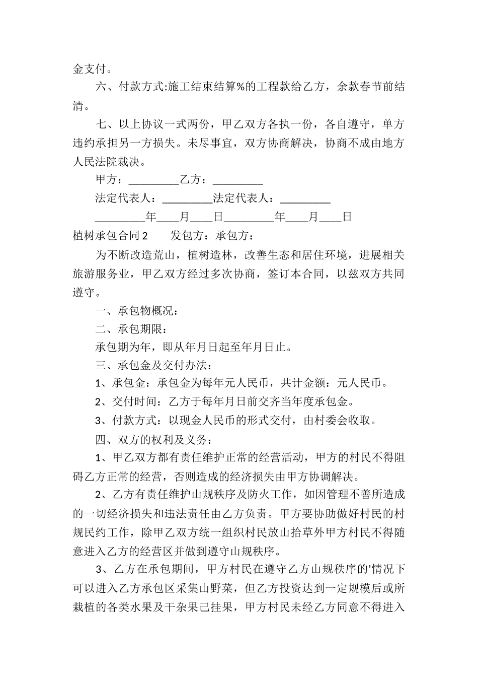 植树承包合同4篇_第2页
