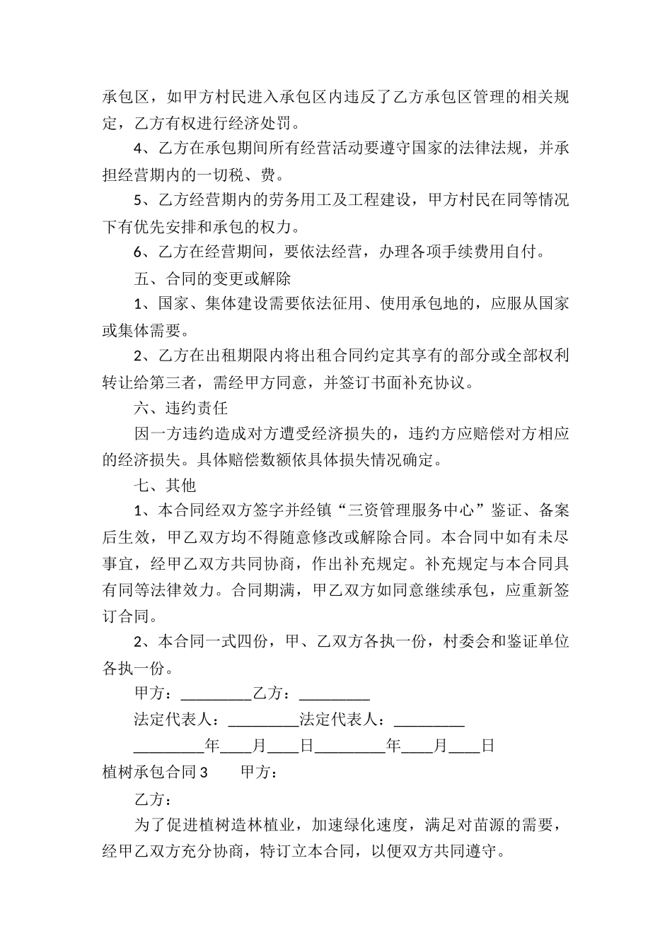 植树承包合同4篇_第3页