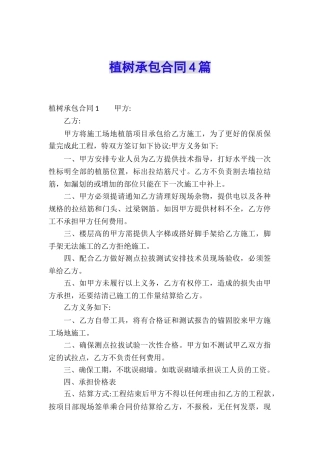 植树承包合同4篇