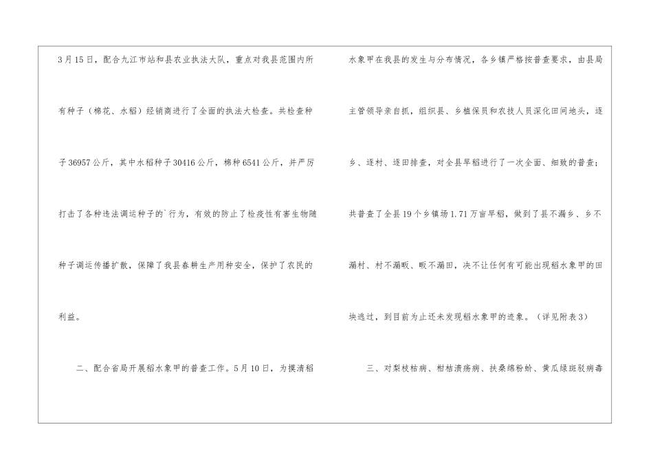 植保站上半年工作总结_第2页