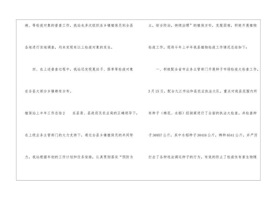 植保站上半年工作总结_第3页