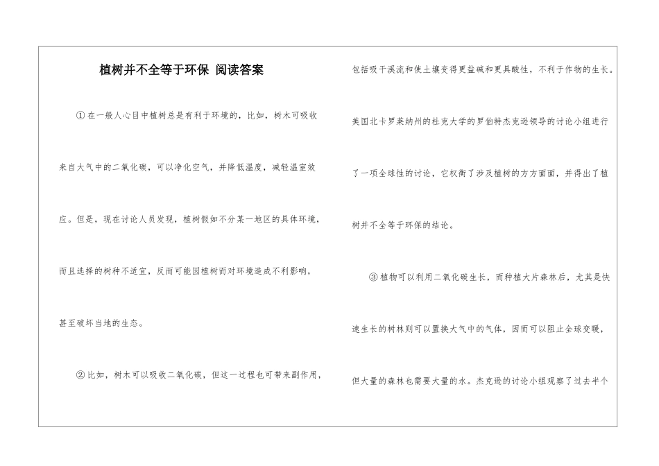 植树并不全等于环保-阅读答案-_第1页