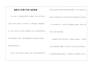 植树并不全等于环保-阅读答案-