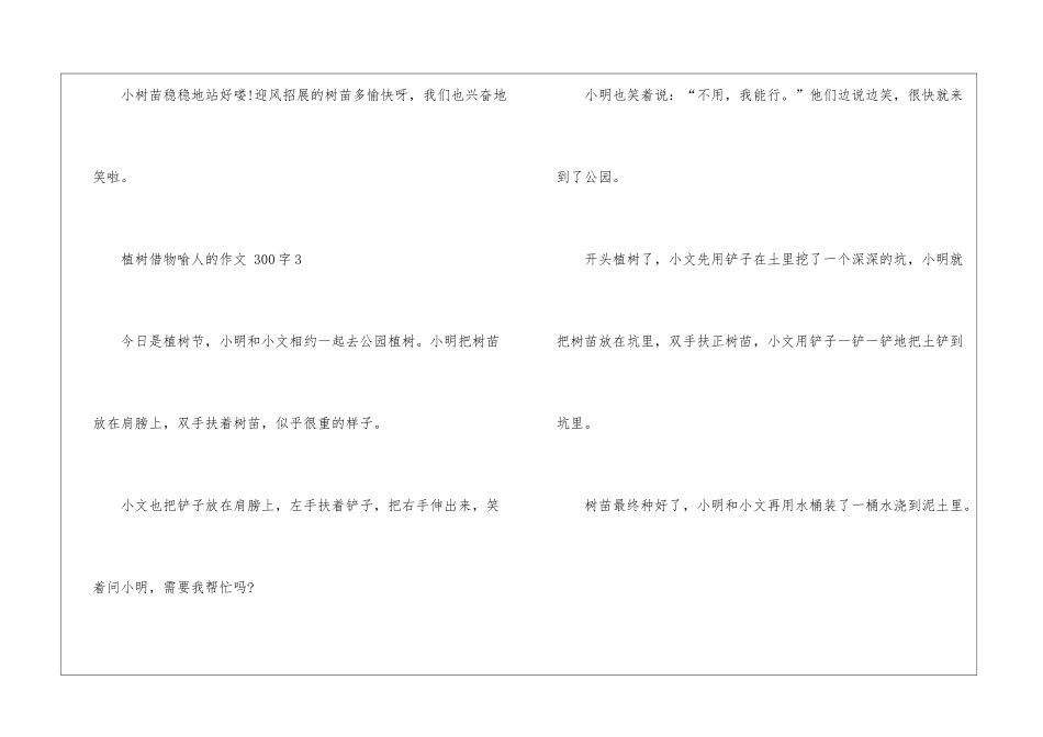 植树借物喻人的作文300字10篇_第3页