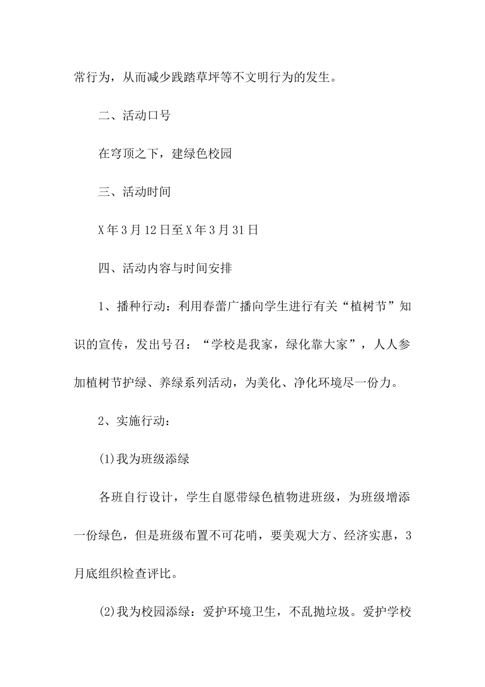 植树节主题实施活动方案_第2页