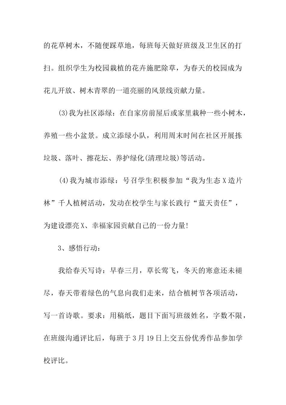 植树节主题实施活动方案_第3页