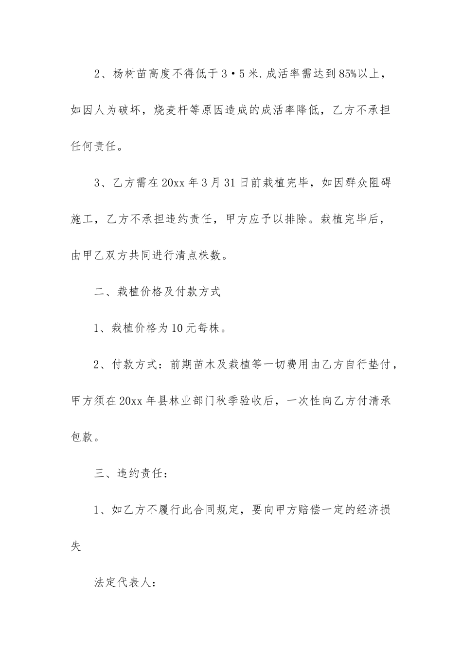植树合同范本图_第2页
