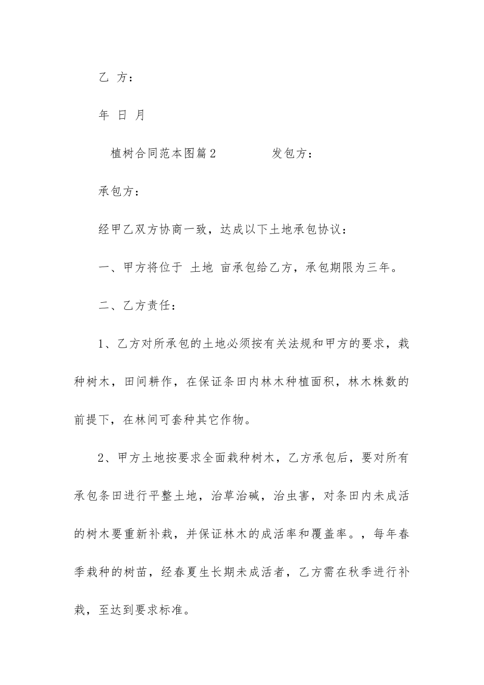 植树合同范本图_第3页