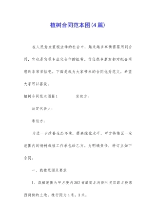 植树合同范本图