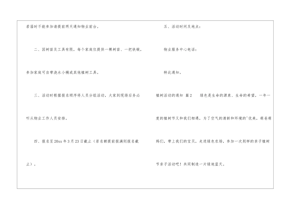 植树活动的通知四篇_第2页