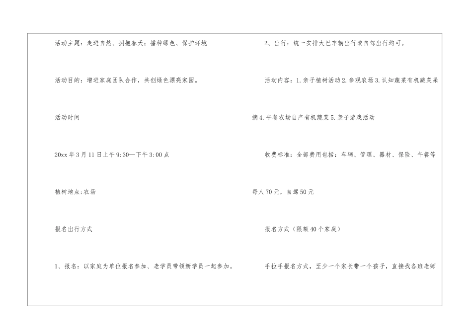 植树活动的通知四篇_第3页