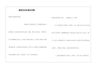植树活动的通知四篇