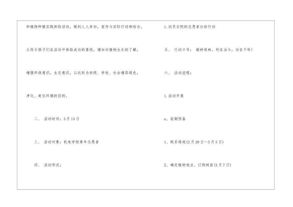植树节主题活动方案_第2页