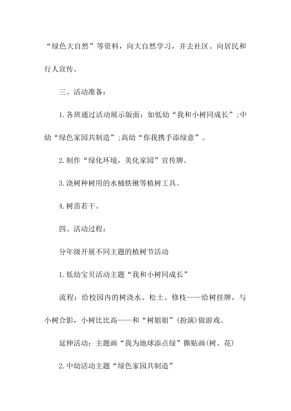 植树活动策划方案_第2页