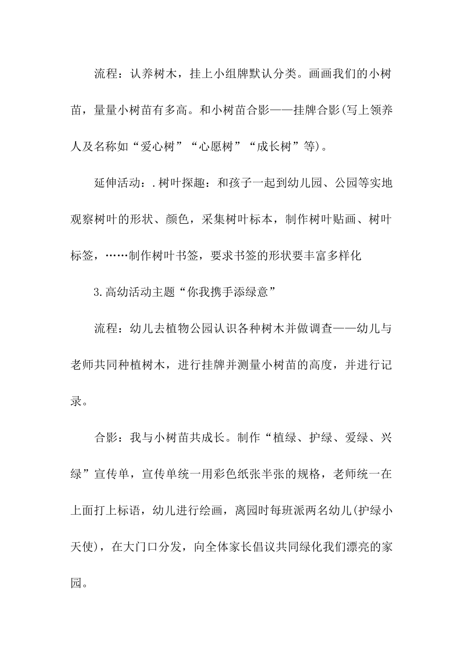 植树活动策划方案_第3页